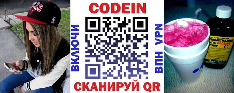 Кодеиновый сироп Lean Purple Drank  MEGA ТОР  Стрежевой 